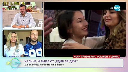Калина и Емил от „Един за друг” са поредната отпаднала двойка - „На кафе” (27.04.2020)