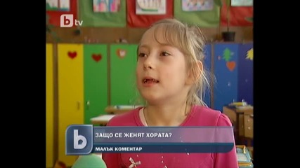 Защо се женят хората