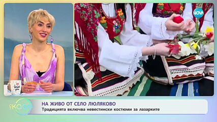 Лазарки - Каква е традицията в село Люляково - „На кафе” (07.04.2023)