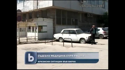 Гавра с Труп на Млада Жена - Заради Протестите на Съдебна Медицина