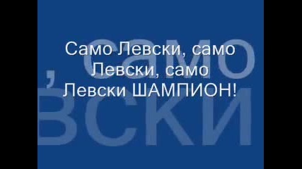 Levski - Himn (samo Levski) 