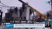 Зеленски ще обяви извънредно положение в енергийния сектор след руските удари