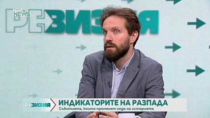 Какво всъщност се обърка в света през последните години