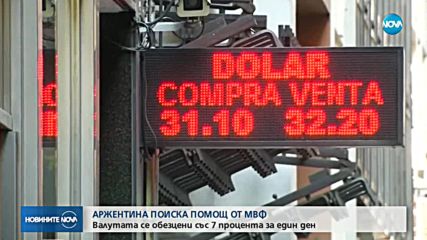 Новините на NOVA (30.08.2018 - 8.00 ч.)
