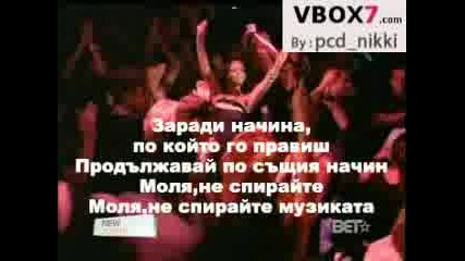 Rihanna - Dont Stop The Music (бг Субтитри)