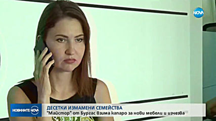 ИЗМАМА С МЕБЕЛИ: Да платиш 3500 лева за несъществуваща кухня