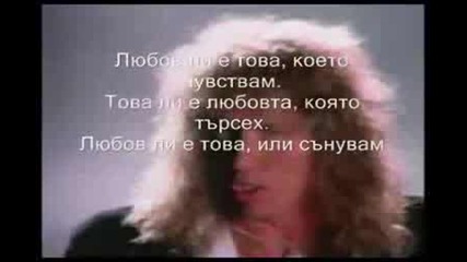 Whitesnake - Is This Loveс + Превод 