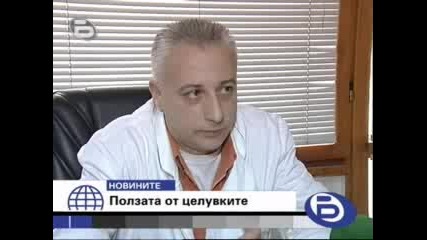 Целувката била полезна - 22.11.2009г. 