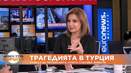 Спасителите от Столична община ще помагат, докато Турция иска