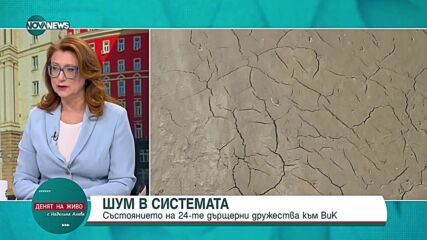 Проф. Ганчо Димитров: Азбестовите тръби са една от причините за загуба на вода