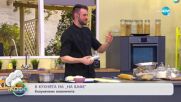 Рецептите днес: Козуначени коминчета и Шоколадов крем - „На кафе” (18.04.2022)