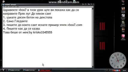 Урок 6 Как Да си Направим Пряк път до някои Саит