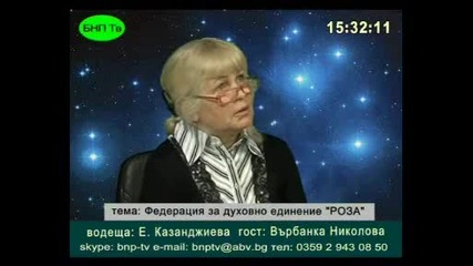 Представяне на Федерация Роза, част 1 