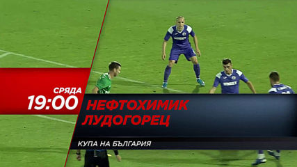 Футбол: "Нефтохимик - Лудогорец" от 19.00 ч. на 25 септември, сряда по DIEMA SPORT
