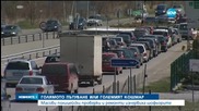 Голямото пътуване - с големи задръствания (ОБЗОР)