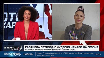 Габриела Петрова за начало на сезона: Разговор за подготовката и големите цели в скока | В темпото н