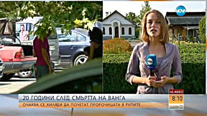 Почитат Ванга 20 години след смъртта й