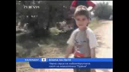 Катастрофи по участък от магистрала Тракия