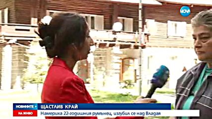 Румънец се изгуби над Владая, откриха го гол край хижа