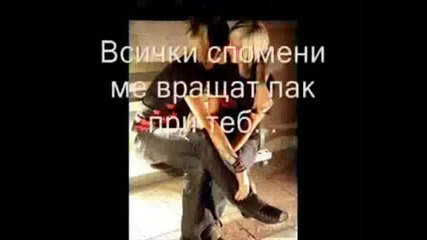 Обичам те...