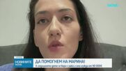 ЗОВ ЗА ПОМОЩ: 4-годишната Марина има нужда от 90 000 евро, за да пребори рака