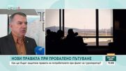 Нов туристически гаранционен фонд предлага защита на клиентите при фалит на туроператор