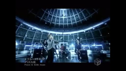 alice nine. - Blue Planet