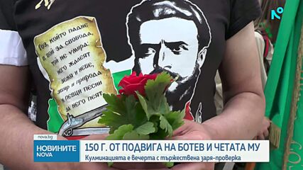 Враца отбелязва 150 години от подвига на Христо Ботев и четата му