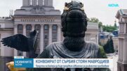 Конвоират Стоян Мавродиев от Сърбия