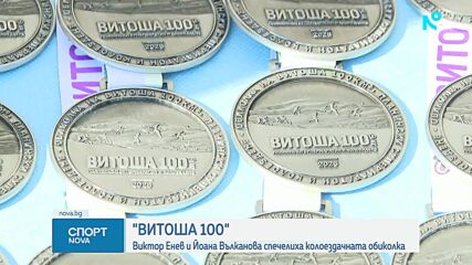 За първи път жена обиколи Витоша под 5 часа с велосипед