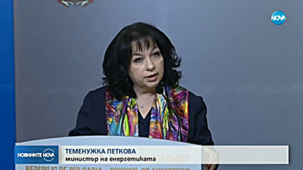 Петкова: Правителството преговаря с „Газпром“ за цената на газа