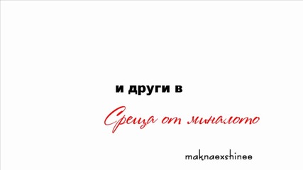 Среща от миналото episode 3