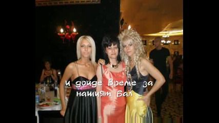 За класната