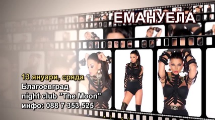 Емануела- 13.01.2016-реклама