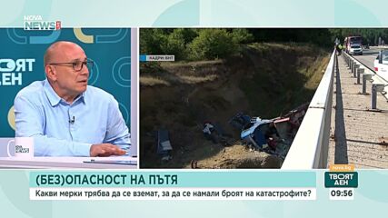 След катастрофата на АМ „Струма“: как могат да бъдат предотвратени подобни инциденти