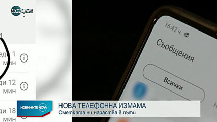 Новините на NOVA NEWS (08.02.2021 - 14:00)