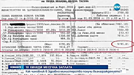 Извънреден труд осигурил заплата от 10 000 лева на здравна служителка