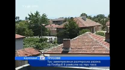 Три леки труса разлюляха Пловдивска област