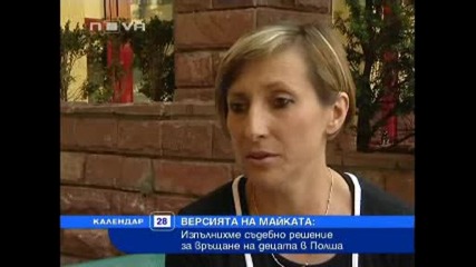ужас календар асеновград 