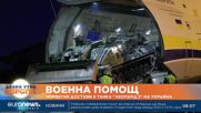 Норвегия достави осем танка „Леопард 2“ на Украйна