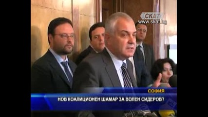 коалиционен шамар за Сидеров