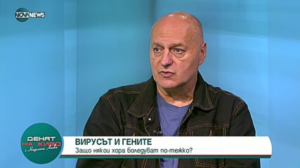Проф. Милошев: Основно генетични са причините за тежко заболяване от COVID-19