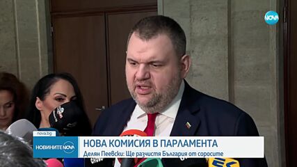 Пеевски иска парламентарна комисия за разследване на дейността на фондациите на Сорос в България