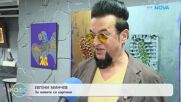 Евгени Минчев: За новите си картини | На кафе | 12 мар. 2026