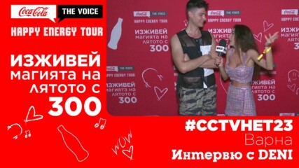 #CCTVHET23 Варна: Интервю с DENI