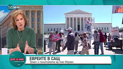 Елена Поптодорова : Тръмп би консултирал решение за създаване на кюрдска държава първо с Израел