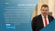 Пеевски недоволен от леката мярка на младежа от катастрофата с три жертви в Разград