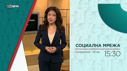 В "Социална мрежа" на 21 септември ще видите