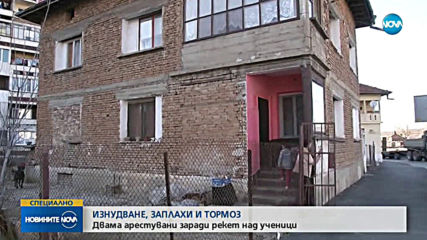 РЕКЕТ И ПОБОИЩА: Младежи искат такса „Спокойствие” от други деца в Плевен