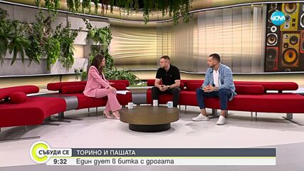 Торино и Пашата се включват в каузата "Не сте сами"